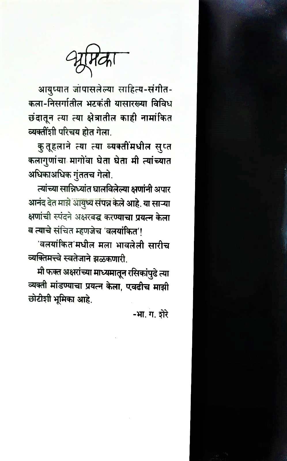 Sanyashachi Savali (संन्याशाची सावली) (back)