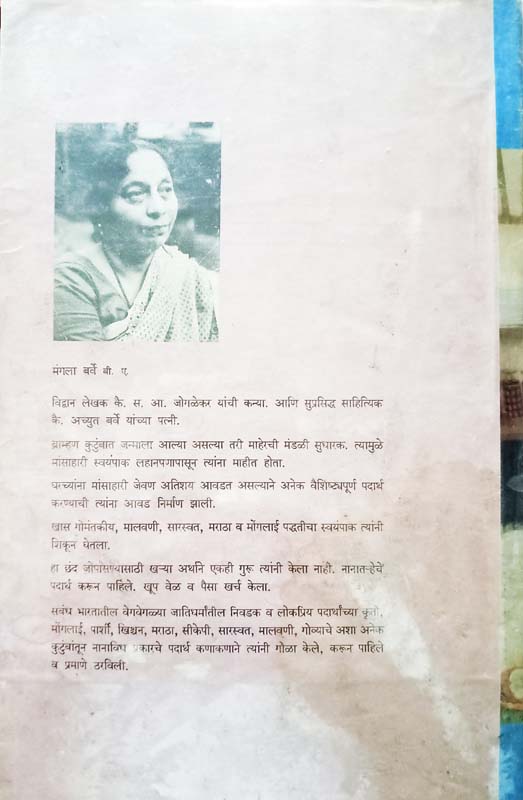 Pravas Jagacha Jagnyacha (प्रवास जगाचा जगण्याचा) (back)