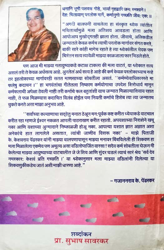 Shivsparsh (शिवस्पर्श) (back)