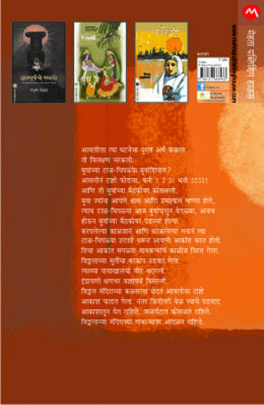 Tukyachi Aavali (तुक्याची आवली) (back)