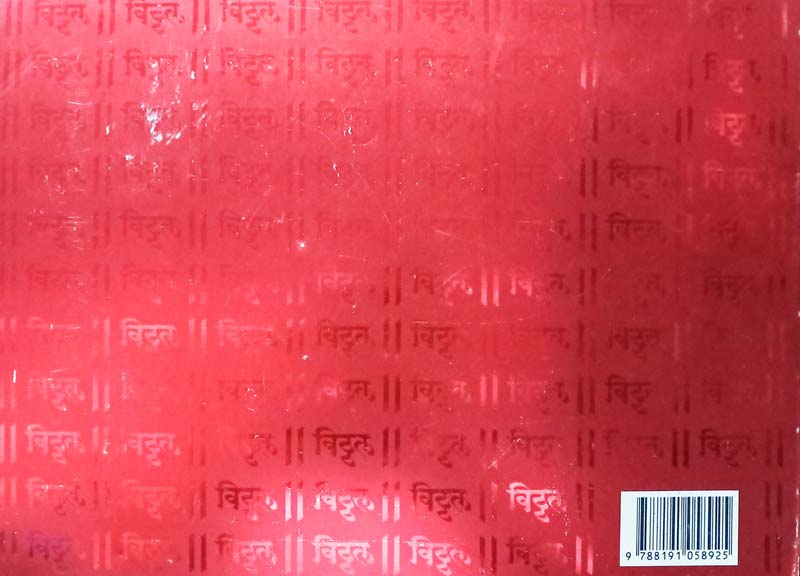 Sobat Durganchi (सोबत दुर्गांची) (back)
