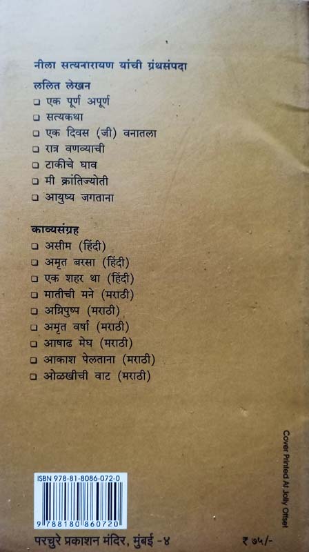 Athato Durgajidnyasa (अथातो दुर्गजिज्ञासा) (back)