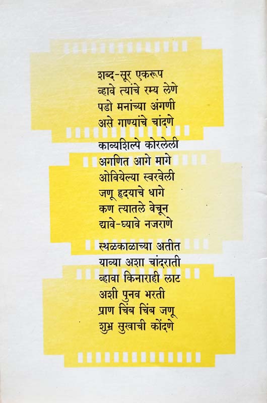 Maitri Sagardurganchi (मैत्री सागरदुर्गांची) (back)