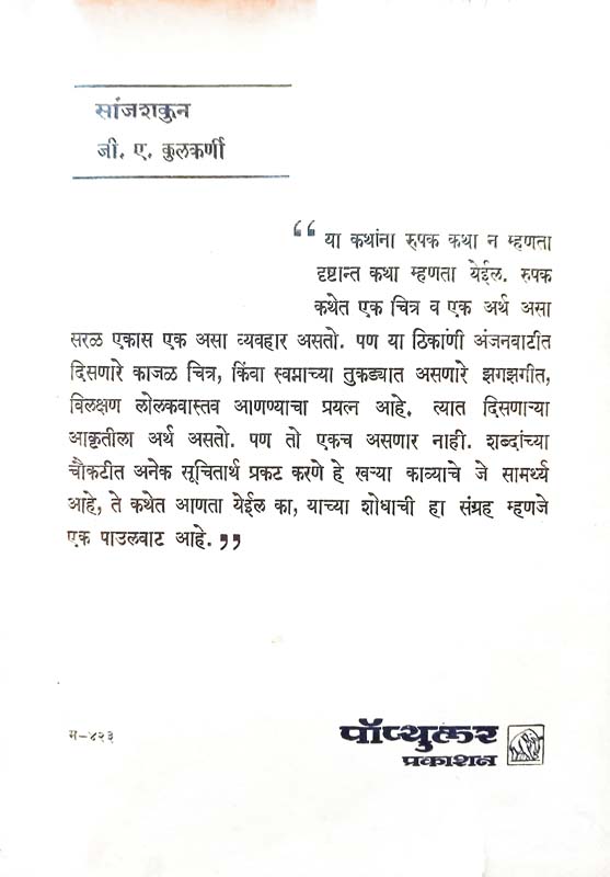 Samande Talash (समन्दे तलाश) (back)