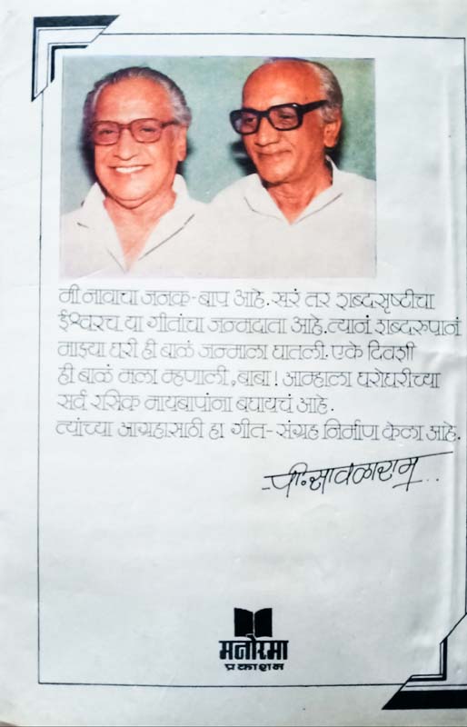 Chala Sahlila (चला सहलीला) (back)