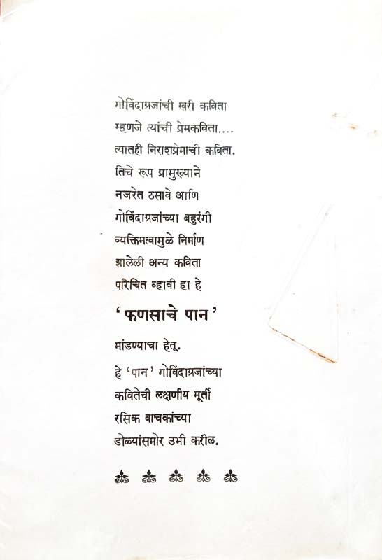Krantikarkanche Kulpurush Savarkar (क्रांतिकारकांचे कुलपुरुष सावरकर) (back)