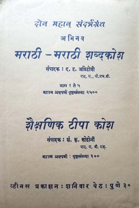 Adhantari (अधांतरी) (back)