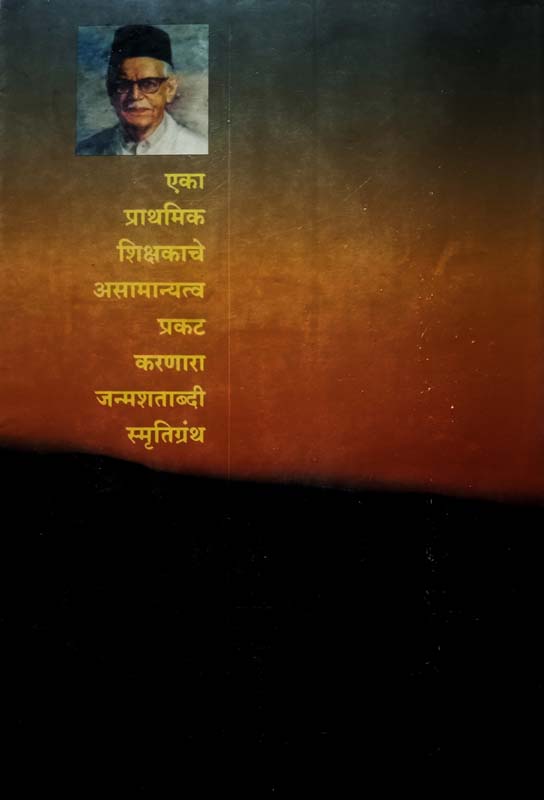 Ganuraya Ani Chani (गणुराया आणि चानी) (back)