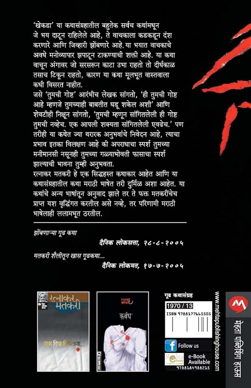 Bokya Satbande - Bhag 2 (बोक्या सातबंडे - भाग २) (back)