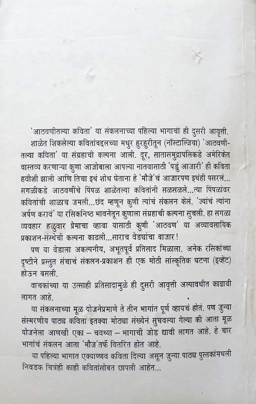Aashay (आशय) (back)