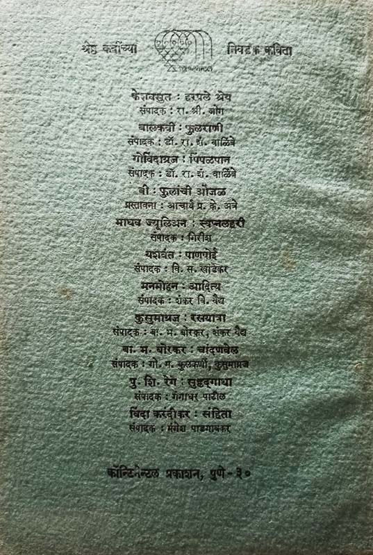 Narmada Parikamma (नर्मदा परिकम्मा) (back)