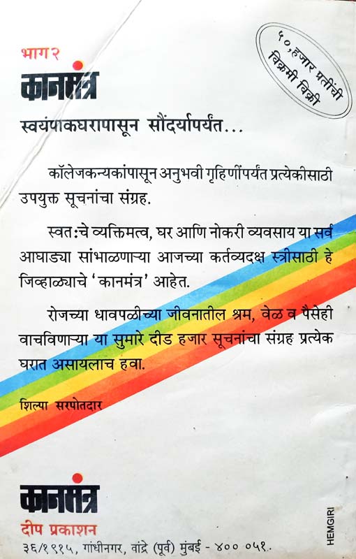 Chala Dakshin Bhartachya Sahlila (चला दक्षिण भारताच्या सहलीला) (back)