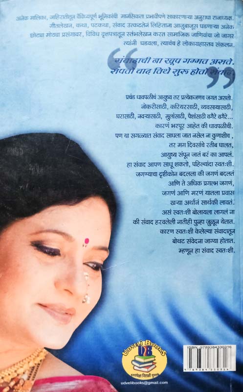Aadvatevarcha Maharastra (आडवाटेवरचा महाराष्ट्र) (back)