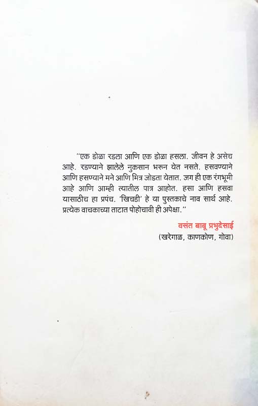 Khichdi (खिचडी)  (back)