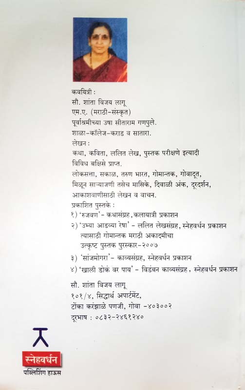 Pritipari (प्रीतीपरि) (back)