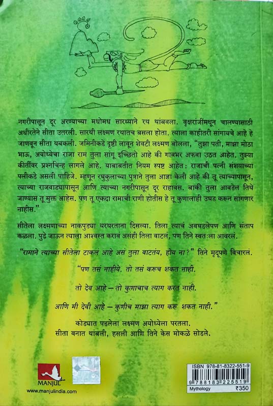 Gad Ani Kot (गड आणि कोट) (back)