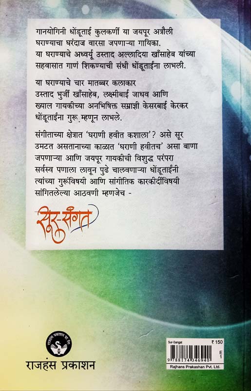 Ratikathamanjiri (रतिकथामंजिरी) (back)