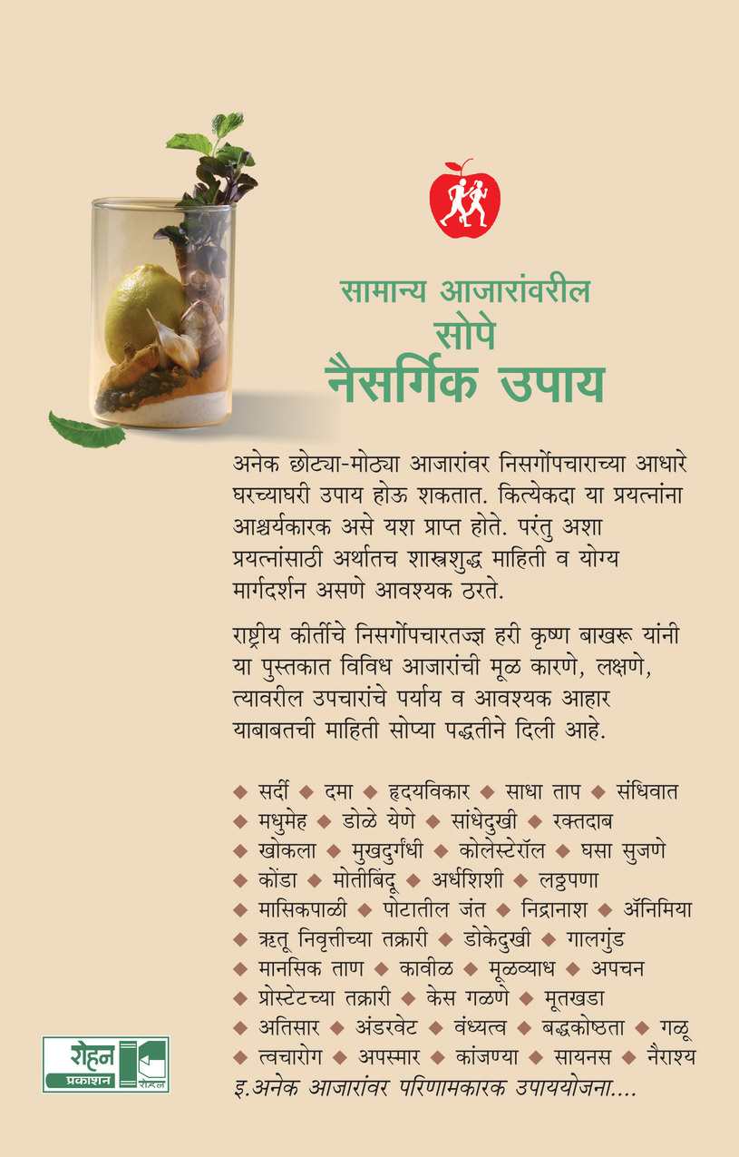 Durganchya Deshat (दुर्गांच्या देशात) (back)