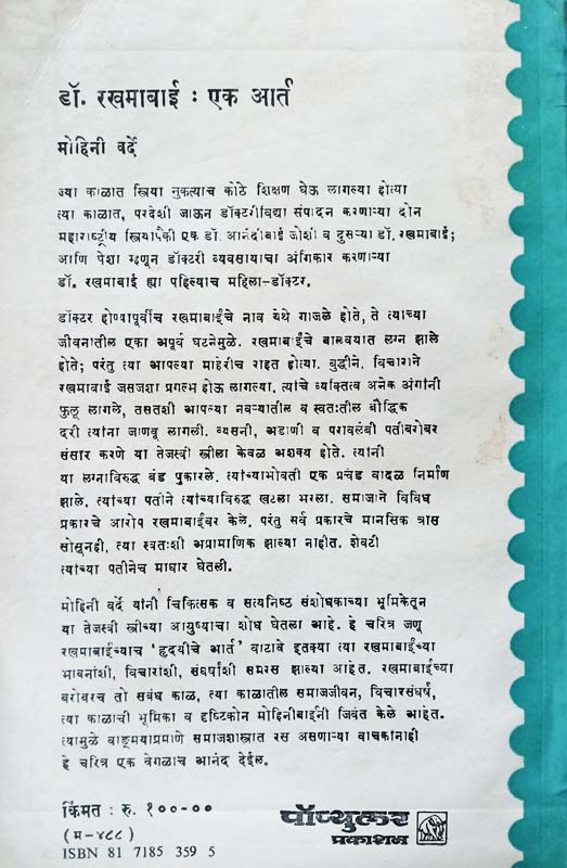 Shivcharit Kathanmala (शिवचरित कथनमाला) (back)