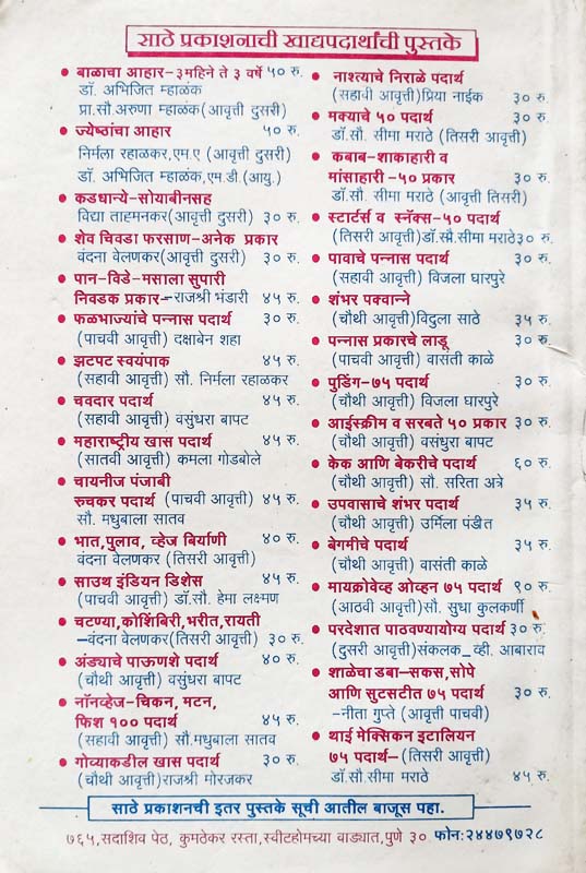 Chala Madhyapradeshachya Sahlila (चला मध्यप्रदेशाच्या सहलीला) (back)