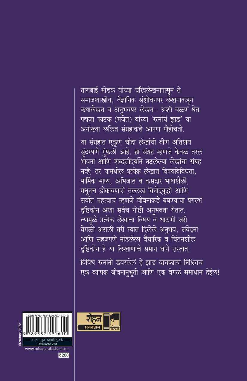 Chala Mazya Govyala (चला माझ्या गोव्याला) (back)