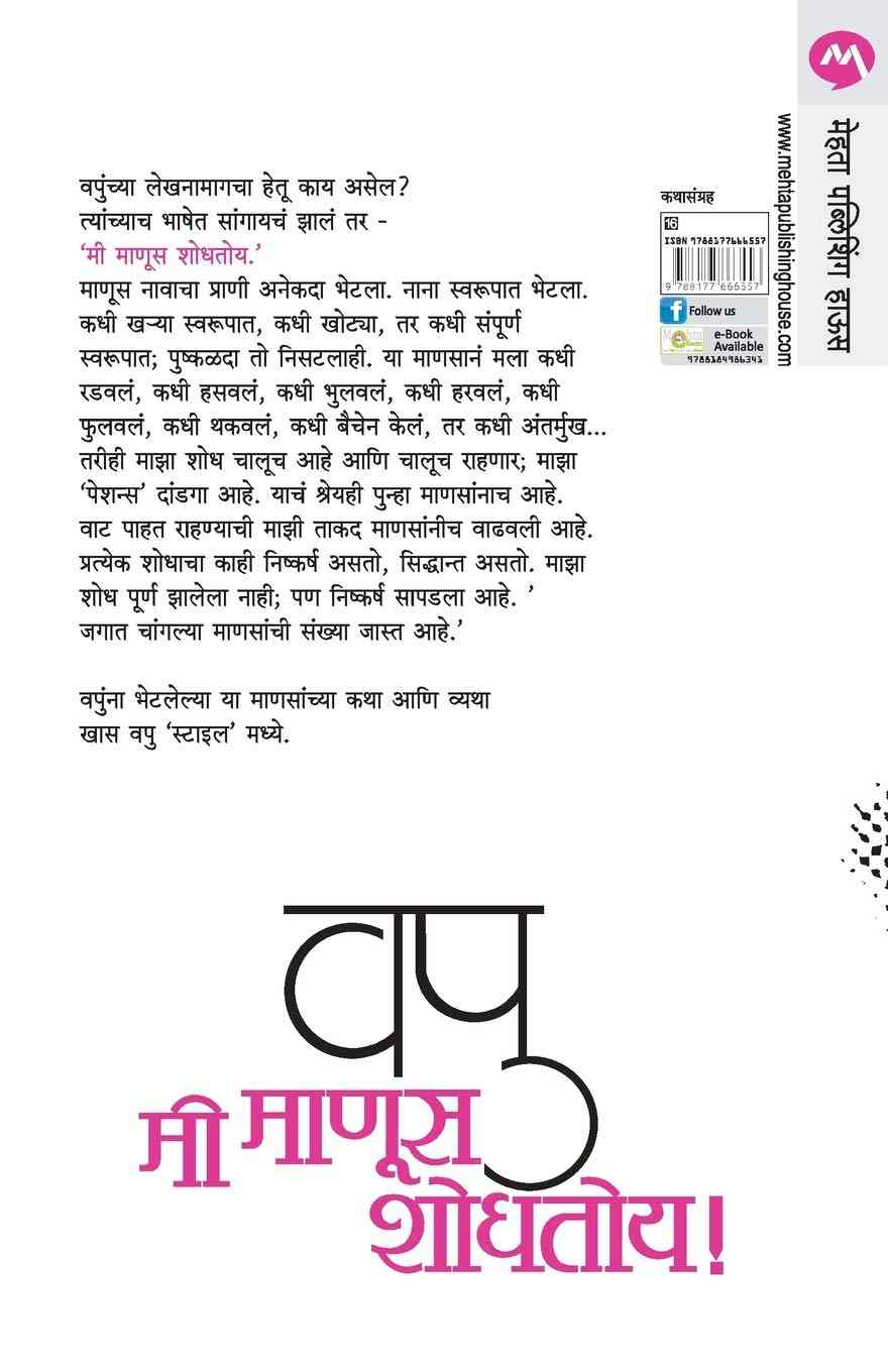 Jaywant Dalavi Don Kadambarya Savlya Pravah (जयवंत दळवी दोन कादंबऱ्या सावल्या प्रवाह) (back)