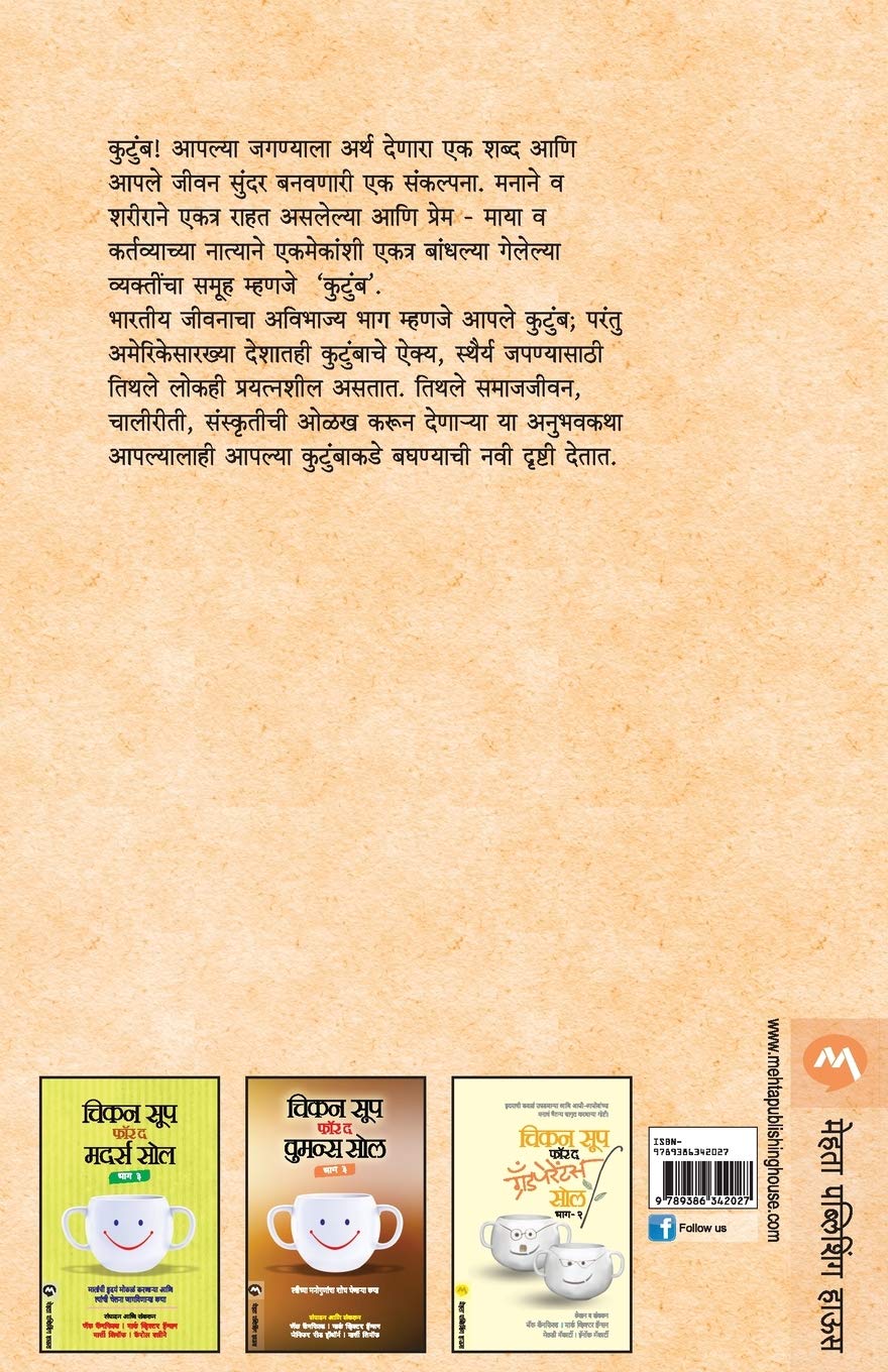 Nisargramya Goa (निसर्गरम्य गोवा) (back)
