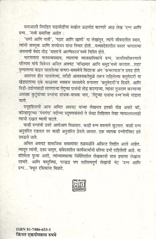Gaatha Irani (गाथा इराणी) (back)