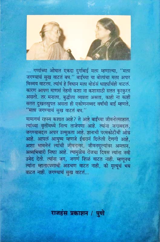 Gujrantetil Marathi Rajvat (गुजरातेंतील मराठी राजवट) (back)