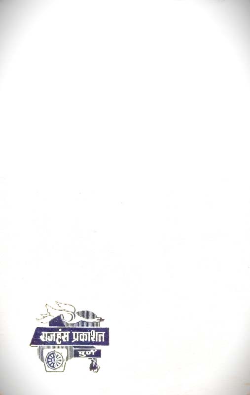 Shakti Saushtav (शक्तीसौष्टव) (back)