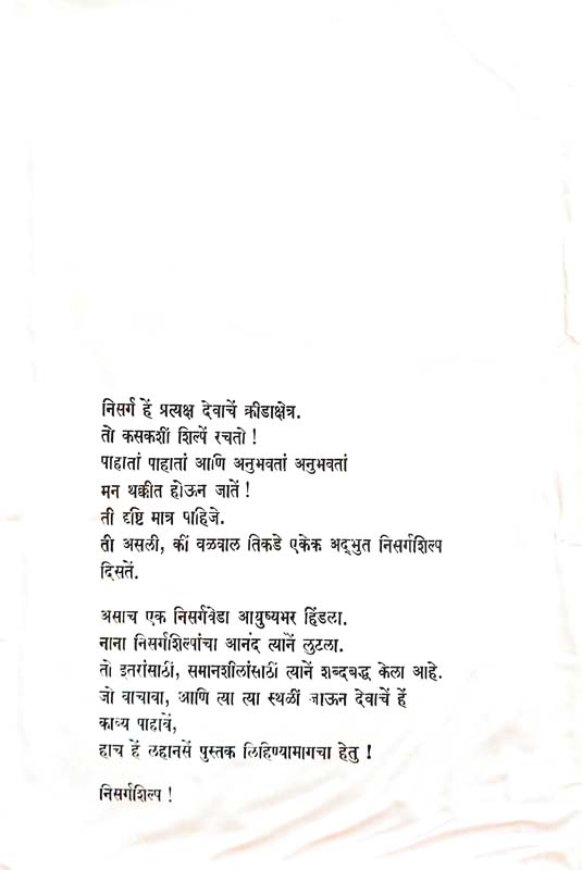 Durg (दुर्ग) (back)