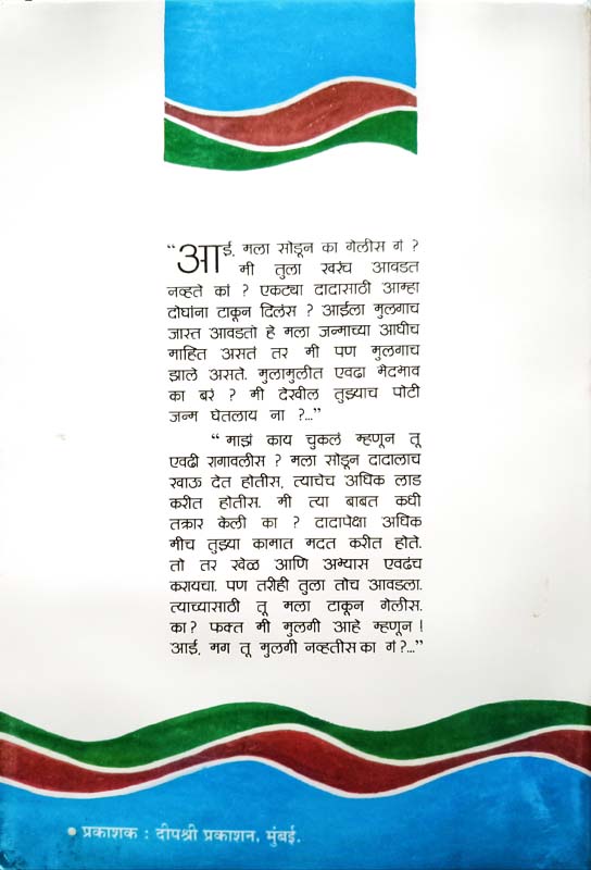 Hinduhridaysamrat Bhagwan Savarkar (हिंदुहृदयसम्राट भगवान सावरकर) (back)