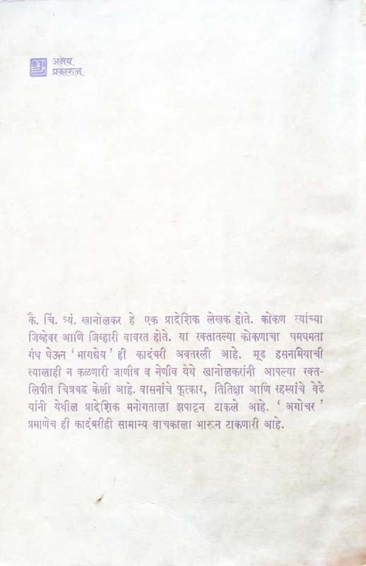 Raja Shambhu Chatrapati (राजा शंभू छत्रपती) (back)
