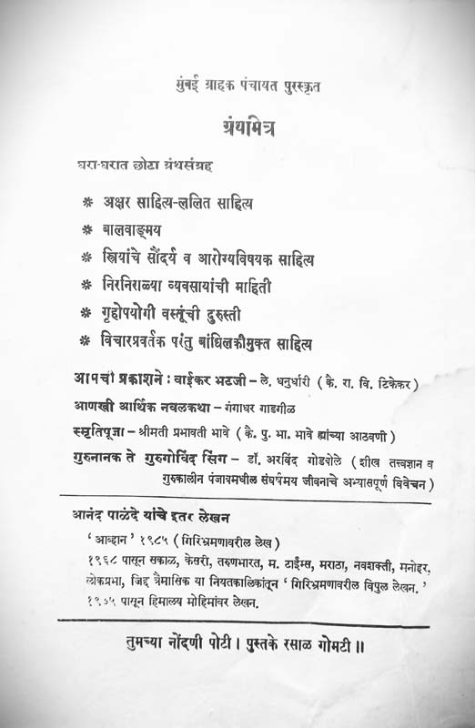 Saad Sahyadrichi ! Bhatkanti Killyanchi !! (साद सह्याद्रीची! भटकंती किल्ल्यांची!!) (back)