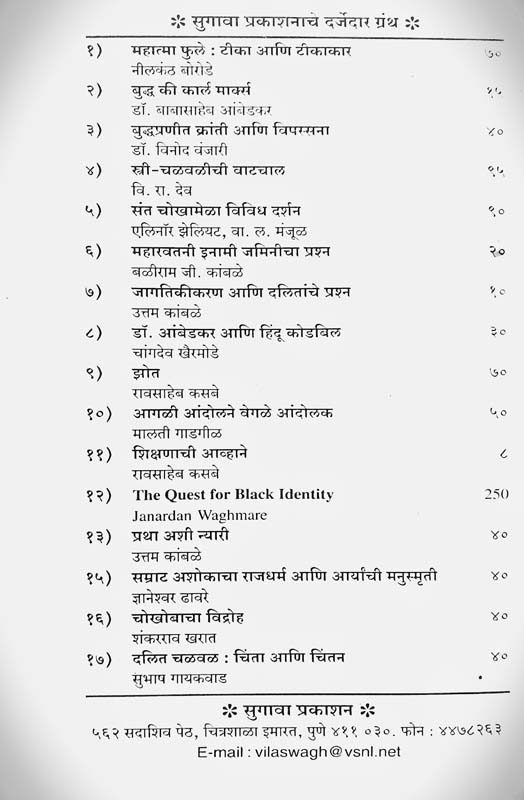 Lokadhati (लोकधाटी) (back)