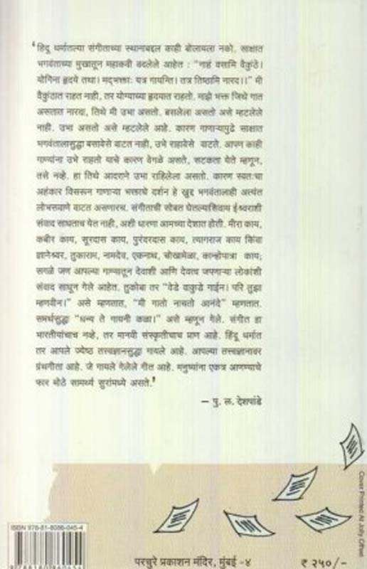 Behind The Mask (बिहाइंड दि मास्क) (back)