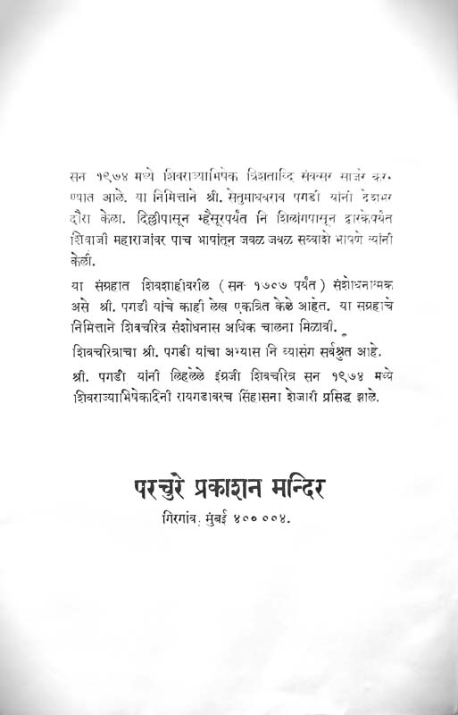 Matawal (मातावळ) (back)