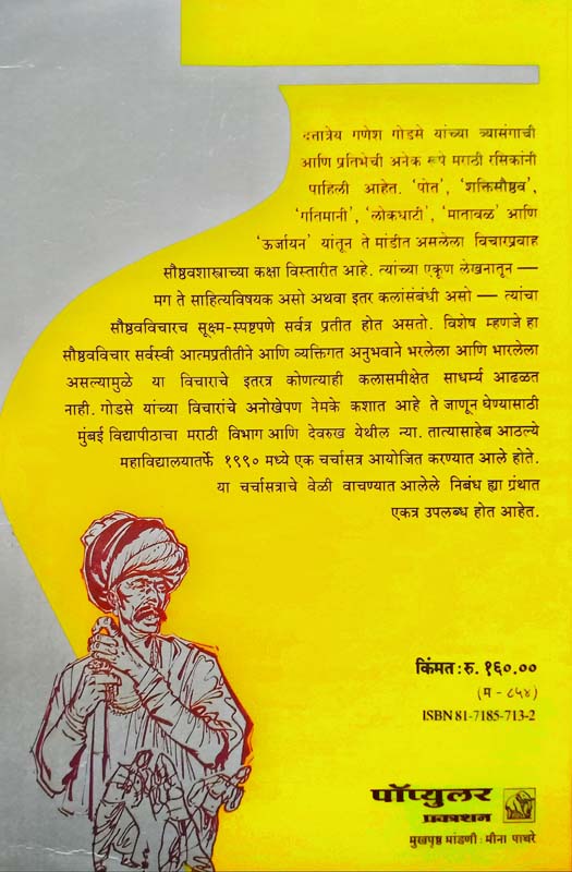 Maharana Pratapancha Rajvansh (महाराणा प्रतापांचा राजवंश) (back)