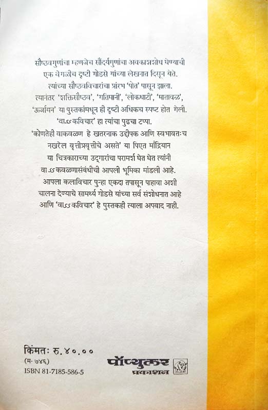 Akhercha Avartan Sampeparynt… (अखेरचं आवर्तन संपेपर्यंत) (back)
