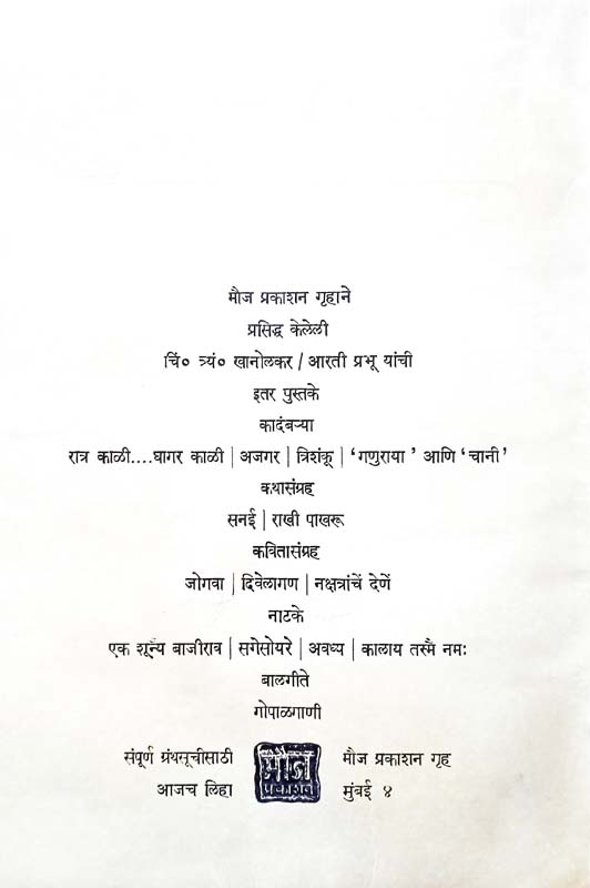 Dakshinvara (दक्षिणवारा) (back)