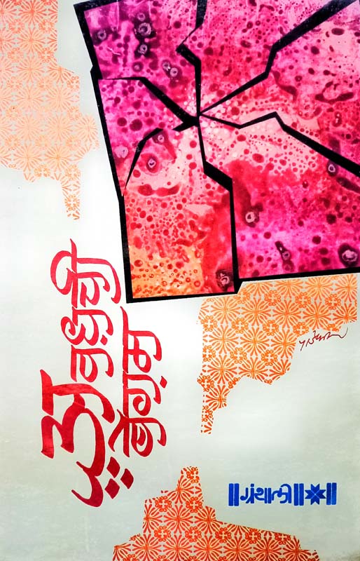 Nava Pratkal (नवा प्रात:काल) (back)