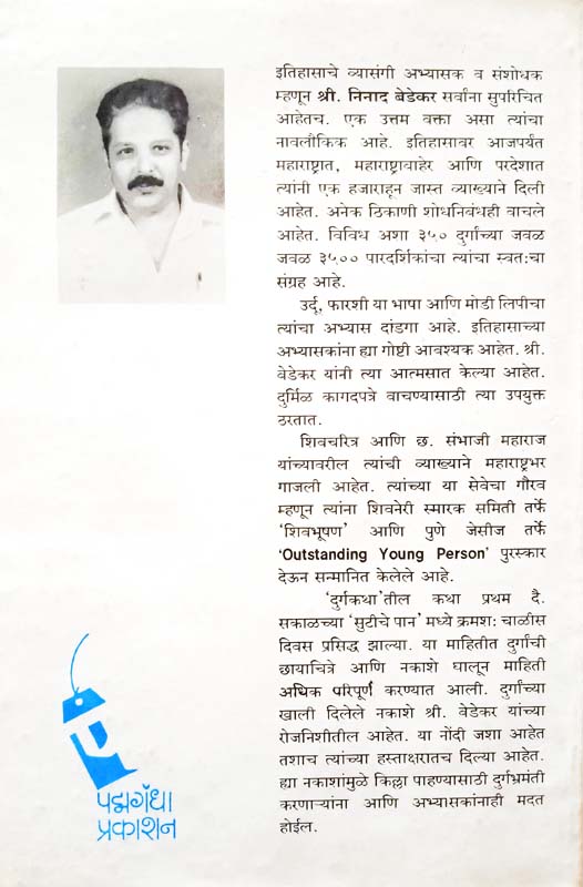 Satariche Bol (सतारीचे बोल) (back)