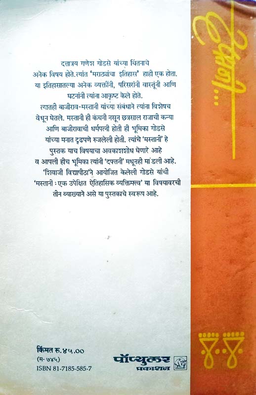 Swarlata (स्वरलता) (back)