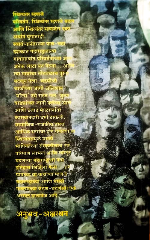 Shakespearechi Sunite (शेक्सपीयरची सुनीते) (back)