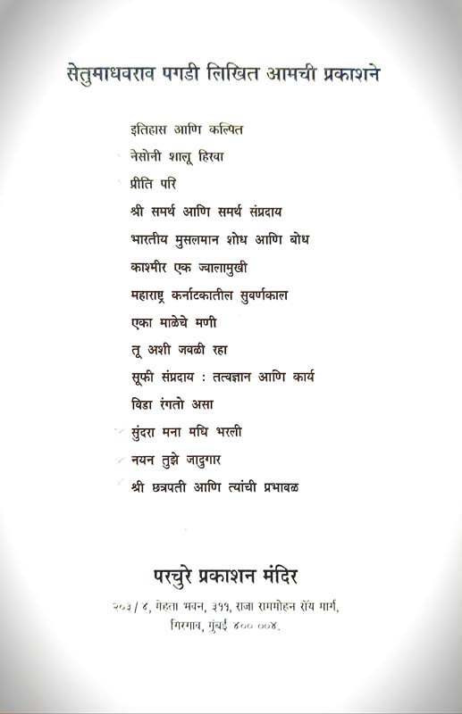 Chatrapati Shivaji Maharajanche Aadya Charitra (छत्रपति शिवाजी महाराजांचे आद्य चरित्र) (back)