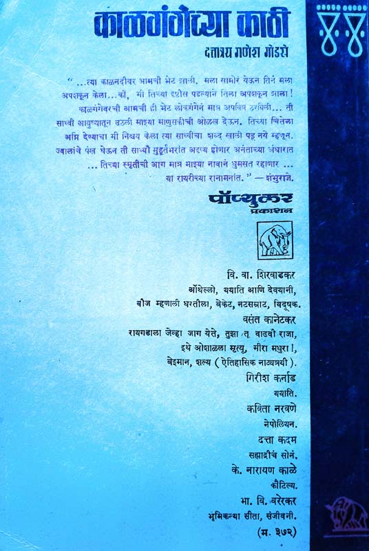 Chatrapati Shree Shivaji Maharaj (छत्रपति श्री शिवाजी महाराज) (back)