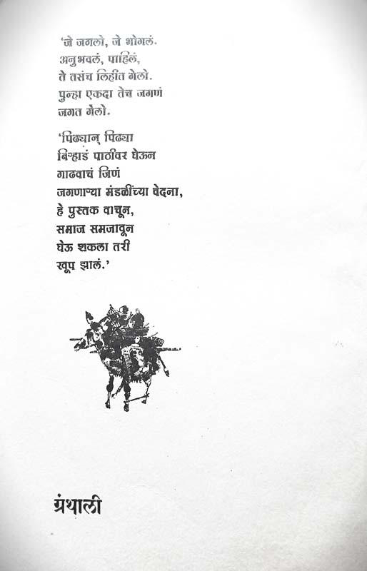 Virani (विराणी) (back)