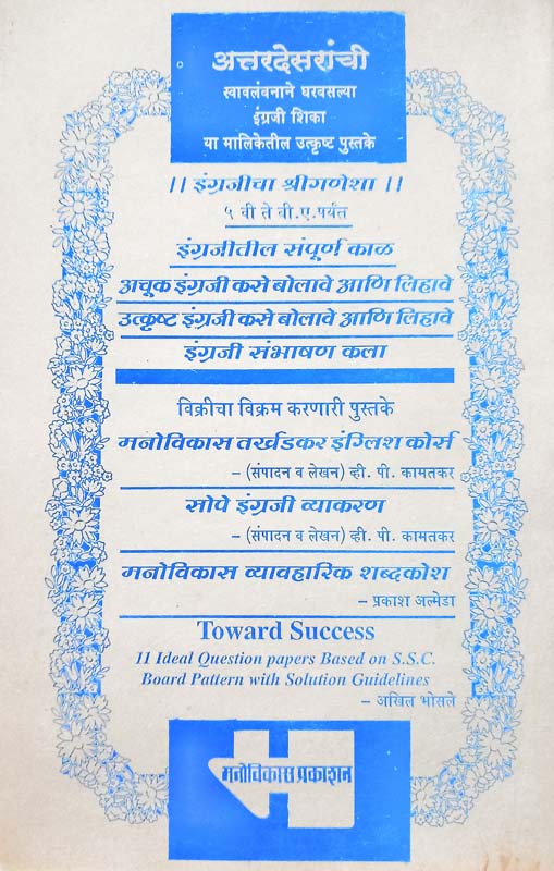Jhale Pritiche Sohale (झाले प्रीतीचे सोहाळे) (back)
