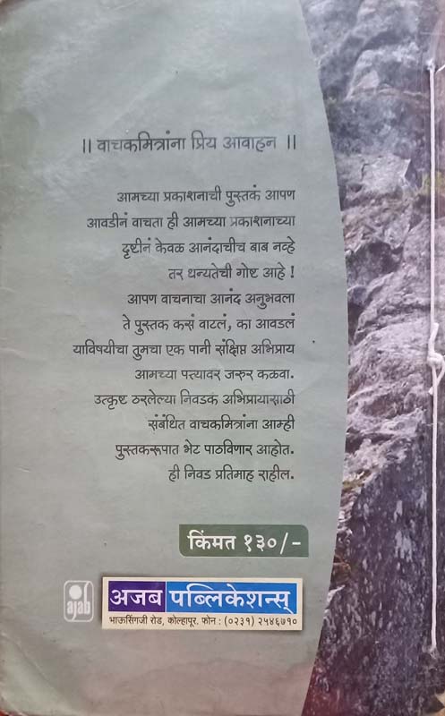 Sawatkada (सवतकडा) (back)