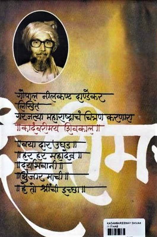 Tirthrup Maharastra Bhag-2 (तीर्थरुप महाराष्ट्र भाग २) (back)